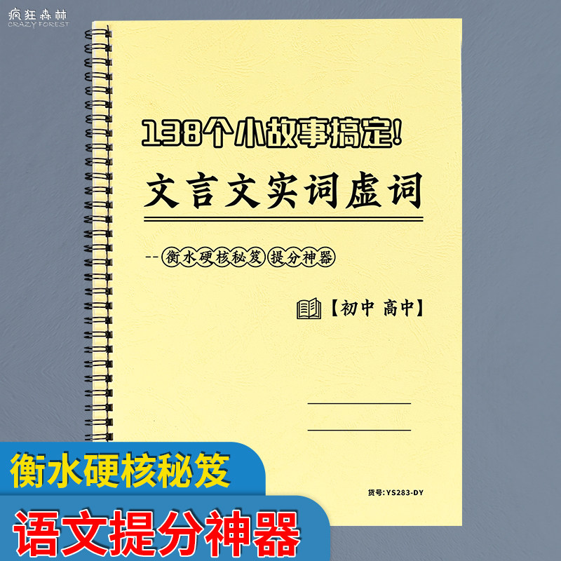 138个小故事搞定语文言文虚词实词初中高中知识技巧初高一二三提分神器知识清单汇总表衡水学霸整理巩固
