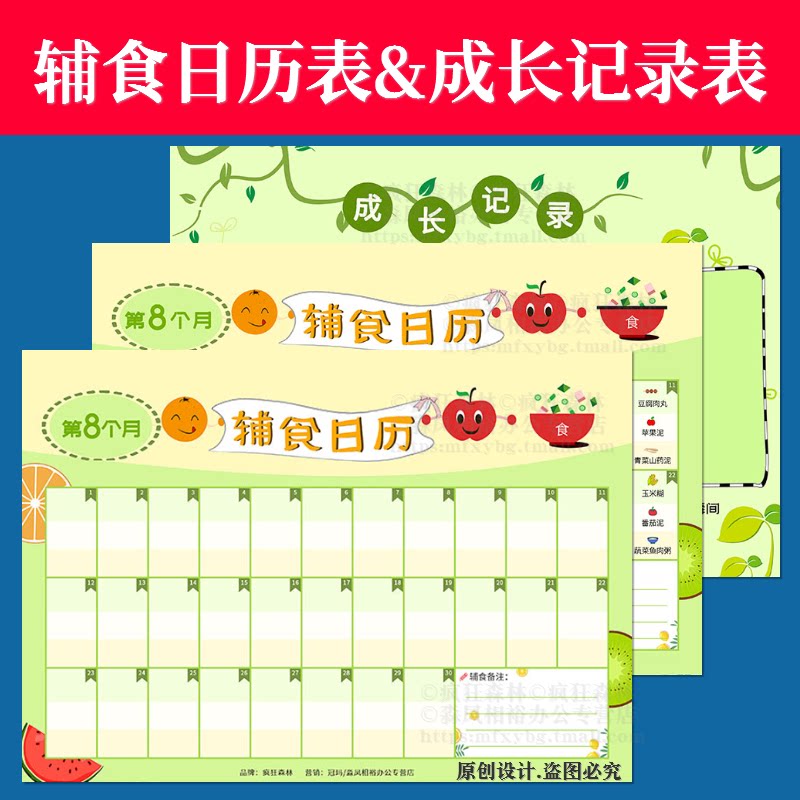 辅食日历表电子版A4日历辅食日记表宝宝辅食表计划表宝宝辅食记录图片
