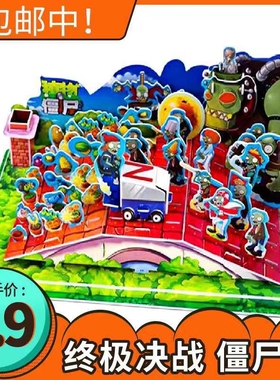 3d-立体酷拼插拼图植物大战僵尸玩具DIY亲子动手动脑益智全场包邮