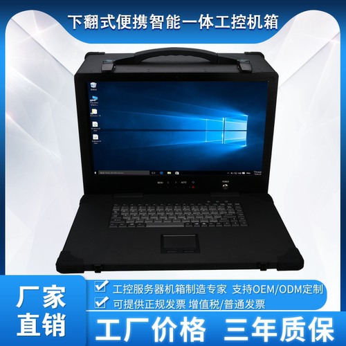 下翻加固便携式工控电脑