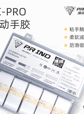 浦锐7cPRO羽毛球手胶防滑吸汗羽毛球装备手柄缠把缠带吸汗减震膜