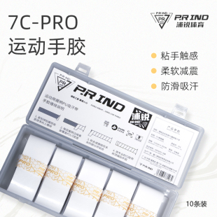 浦锐7cPRO羽毛球手胶防滑吸汗羽毛球装 备手柄缠把缠带吸汗减震膜