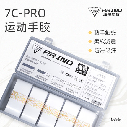 浦锐7cPRO羽毛球手胶防滑吸汗羽毛球装备手柄缠把缠带吸汗减震膜