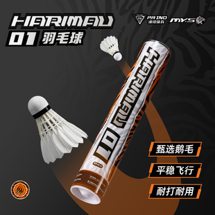 【官方正品】浦锐马来虎01羽毛球专业训练12只装鹅毛软木飞行稳定