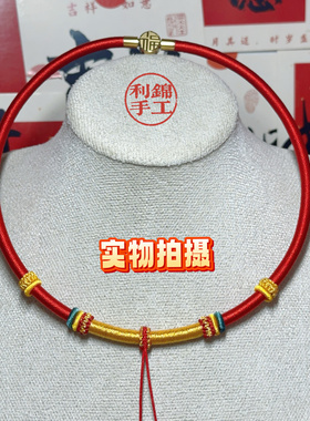 手工纯手工编绳婴儿宝宝金锁红绳项圈编织项链儿童长命锁吊坠挂绳