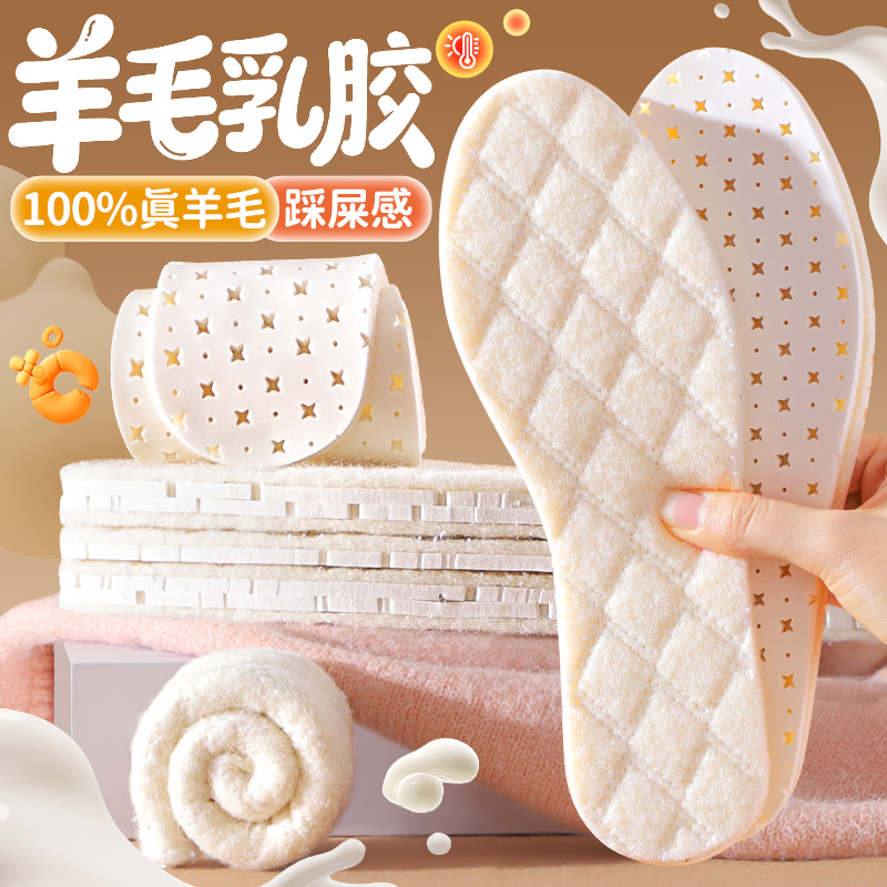 100%真羊毛乳胶保暖鞋垫女