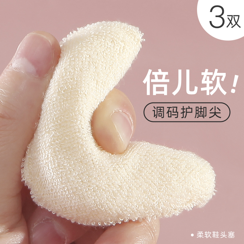 前脚掌垫大改小神器鞋头调节