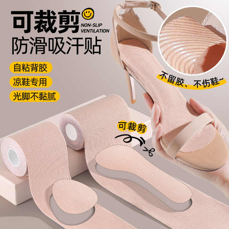 可裁剪凉鞋防滑贴鞋内吸汗鞋垫半垫女前掌垫拖鞋高跟鞋防滑垫神器