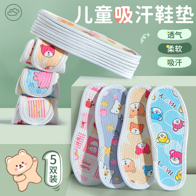 儿童棉布鞋垫可裁剪小孩专用吸汗