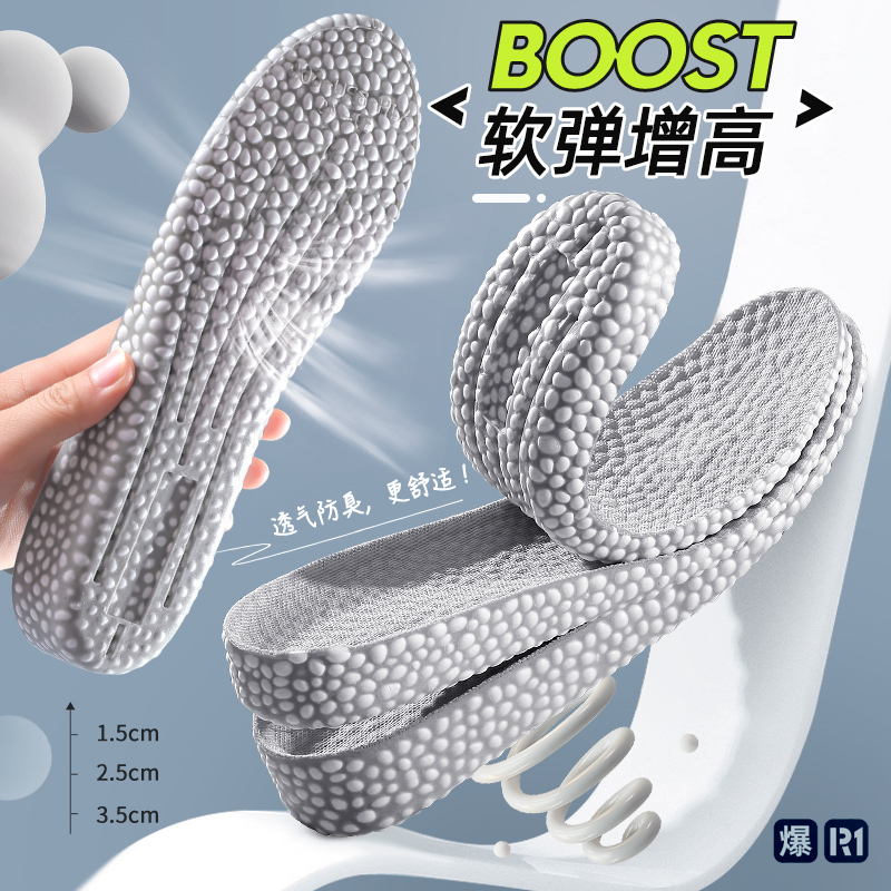 boost增高鞋垫男女隐形内增高垫