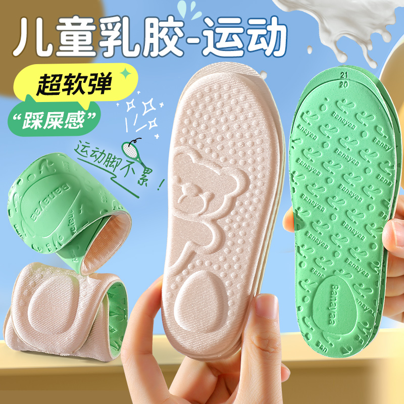乳胶儿童运动鞋垫小孩专用踩屎感
