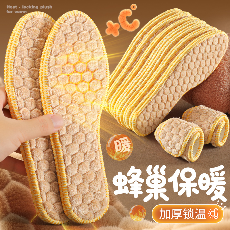 蜂巢聚热保暖棉鞋垫加厚软底舒适