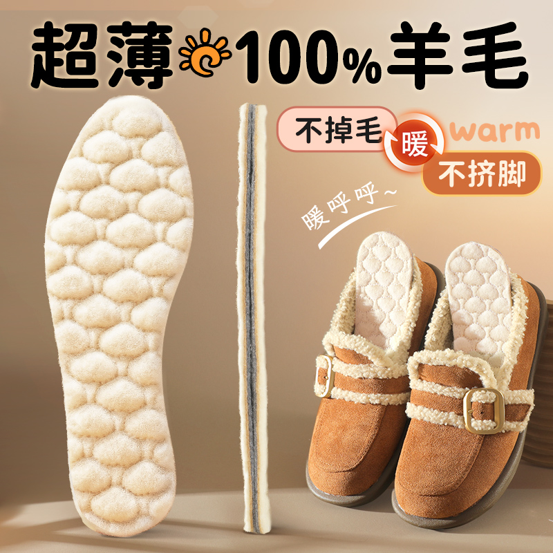 超薄不挤脚100%羊毛保暖鞋垫