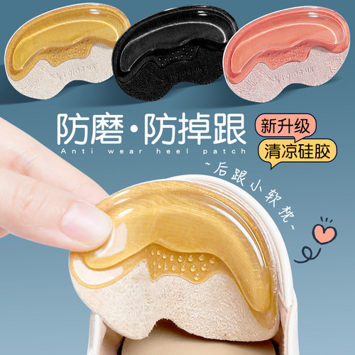 超软硅胶防磨脚防掉跟后跟贴