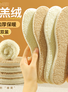 羊羔绒保暖鞋垫男女士皮毛一体加绒加厚羊毛毛绒棉鞋垫吸汗防臭冬