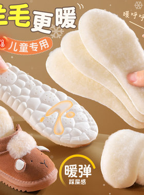 羊毛儿童鞋垫加绒保暖踩屎感冬季