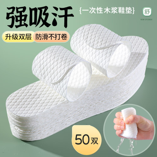50双一次性吸汗鞋垫超薄透气