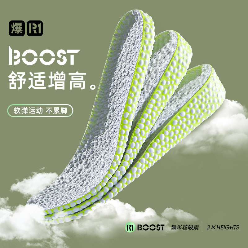 boost内增高鞋垫男女士不累脚不塌陷增高垫隐形马丁靴专用神器,服饰配件/皮带/帽子/围巾,鞋垫,淘宝优惠券,粉丝福利购,淘宝优惠卷