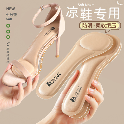 凉鞋专用鞋垫前脚掌垫吸汗透气防滑贴高跟鞋不累脚神器女超软防痛