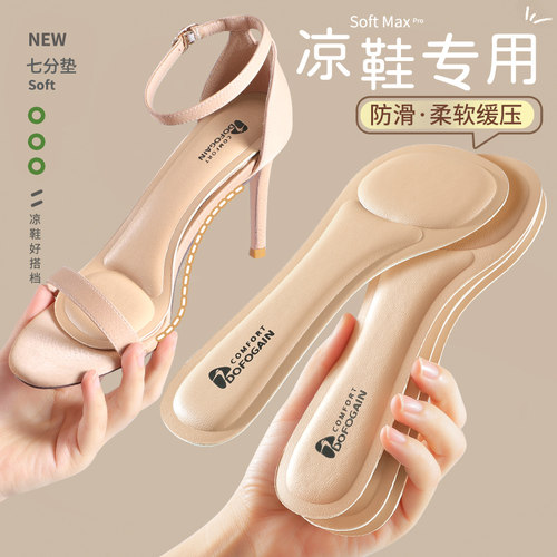 凉鞋专用鞋垫超软防痛不累脚