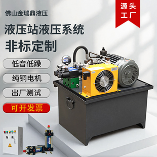 液压站液压系统总成泵站小型微型油压机液压缸液压系统油泵站定制