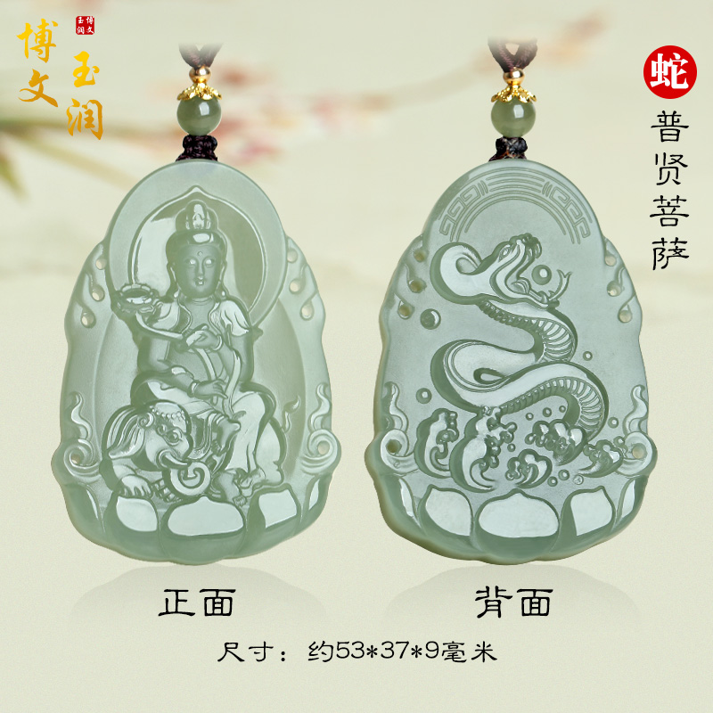 生肖蛇普贤菩萨本命佛守护神吊坠