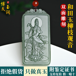 新疆和田玉青玉观音玉坠男吊坠玉净瓶柳枝双面观音牌佛像挂件大号