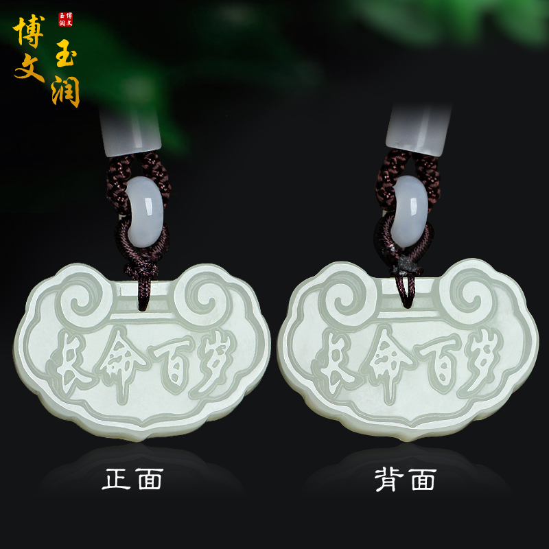 天然新疆和田玉长命百岁吊坠白玉平安锁挂件男女款玉饰品玉佩项坠