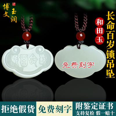 天然吊坠长命锁挂件新疆和田玉