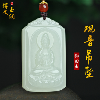 和田玉观音菩萨玉吊坠挂件玉佩
