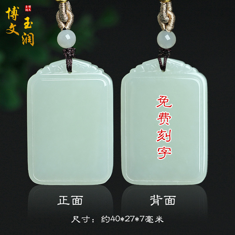 和田玉平安牌玉吊坠挂件玉佩礼物