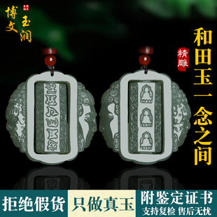 和田玉一念之间玉坠新疆青玉佛魔玉吊坠男士女士玉项链玉石玉挂件