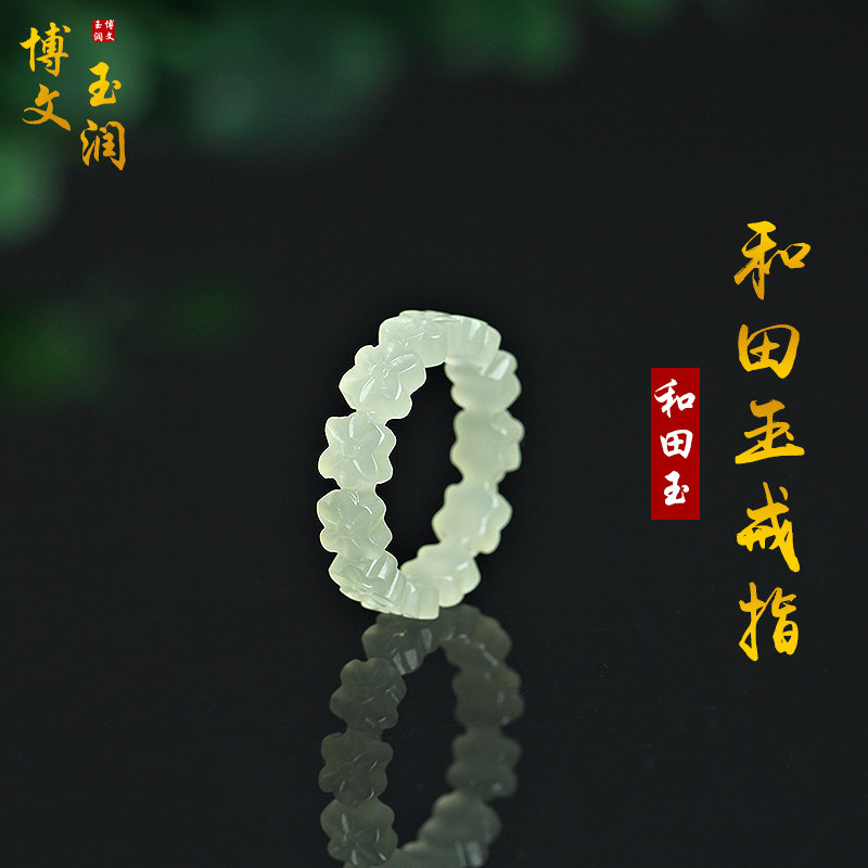 天然和田玉戒指冰晴水梅花玉石指环戒指花开富贵戒指男女情侣款,珠宝/钻石/翡翠,手饰,淘宝优惠券,粉丝福利购,淘宝优惠卷