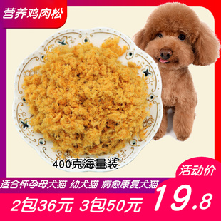宠物狗粮伴侣肉松拌粮零食鸡肉狗零食防挑食成幼犬拌饭鸡肉零食