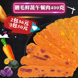 宠物狗狗零食午餐肉除口臭训狗泰迪幼犬磨牙紫薯肉干蔬菜肉条