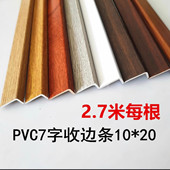 pvc收边条自粘型木地板压条门槛条7字型L大直角收口衣柜封边包边