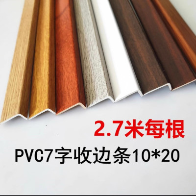 pvc收边条自粘l型压条塑料包边条