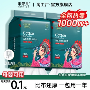 芈奈儿600g大包悬挂式一次性母婴洗脸巾大吸水洁面巾棉柔巾
