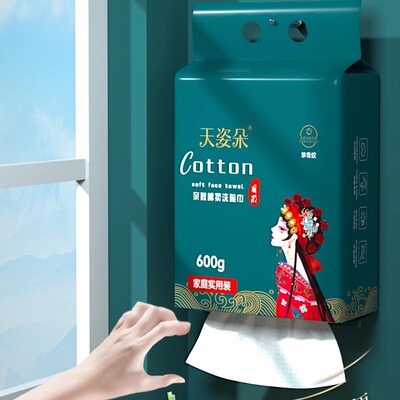 天姿朵洗脸巾600g国潮一次性绵柔洁面巾家庭装悬挂抽取式擦脸巾