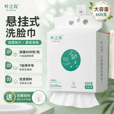 叶之岛洗脸巾600g国潮一次性绵柔洁面巾家庭装悬挂抽取式擦脸巾