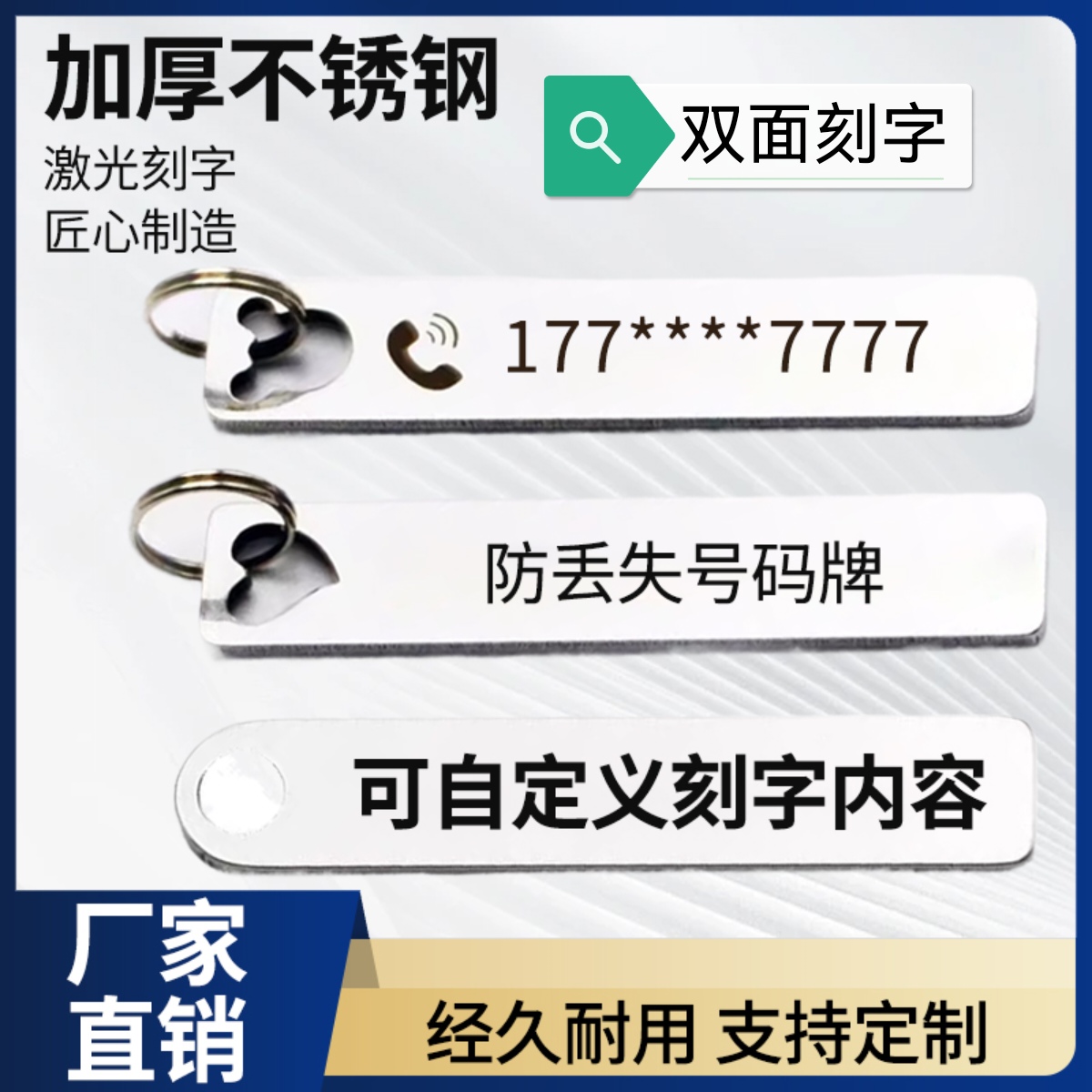 钥匙扣不锈钢防丢牌电话号码牌创意汽车钥匙扣环挂件激光刻字礼品