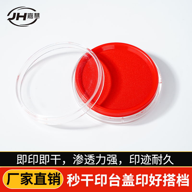 印台红色速干印泥印章办公用品快干大号财务专用加墨方形印泥台盒