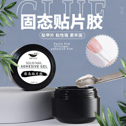 美甲固体胶持久牢固延长固态胶水