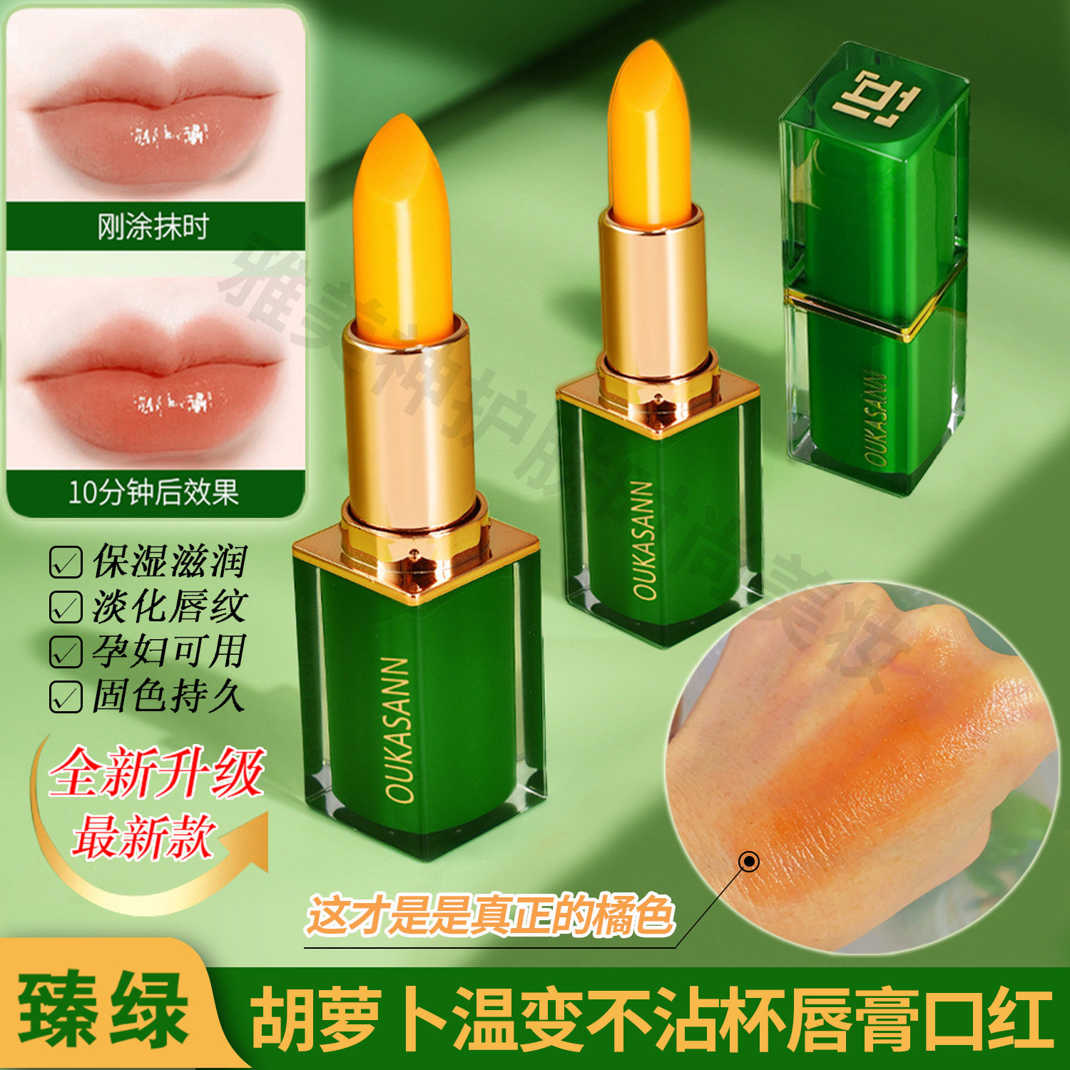 胡萝卜变色唇膏口红二合一不掉色补水孕妇防水不沾杯显白官方正品,彩妆/香水/美妆工具,唇膏/口红,淘宝优惠券,粉丝福利购,淘宝优惠卷