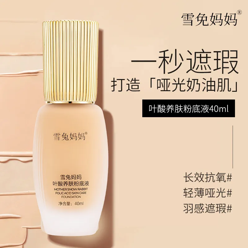 粉底液准孕妇可用遮瑕持久不脱妆怀孕期bb霜养肤型化妆品彩妆