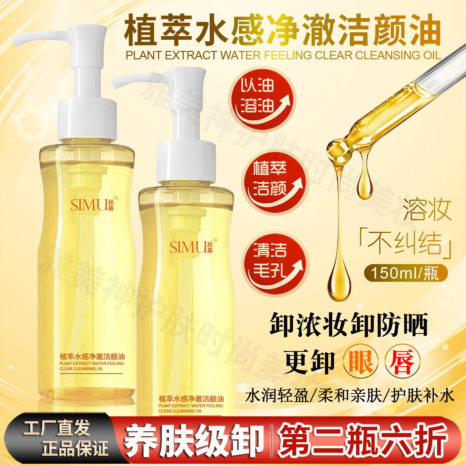 温和卸妆油深层清洁细致毛孔面部眼唇三合一洁颜油敏感肌去黑头
