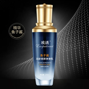 欧诱鱼子酱弹弹乳保湿 补水提升面色细腻皮肤缓解松垮肌肤直销