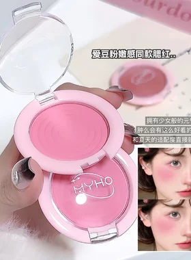彩妆MYHO新款纯欲氛围感腮红低饱和膨胀收缩色自然修容哑光胭脂
