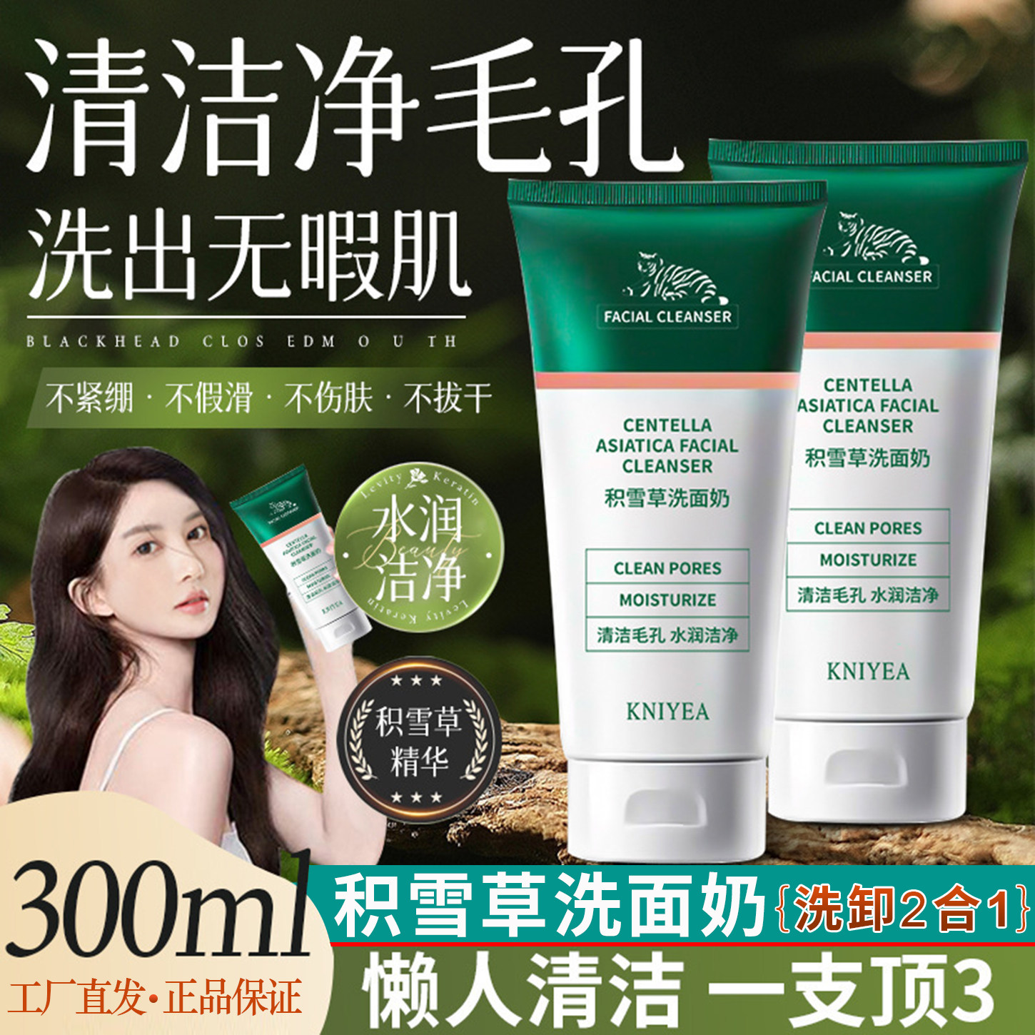 积雪草洗面奶大容量深层清洁毛孔控油保湿温和洁面乳洗卸二合一