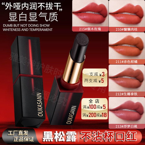 黑松露哑光口红不掉色不沾杯保湿
